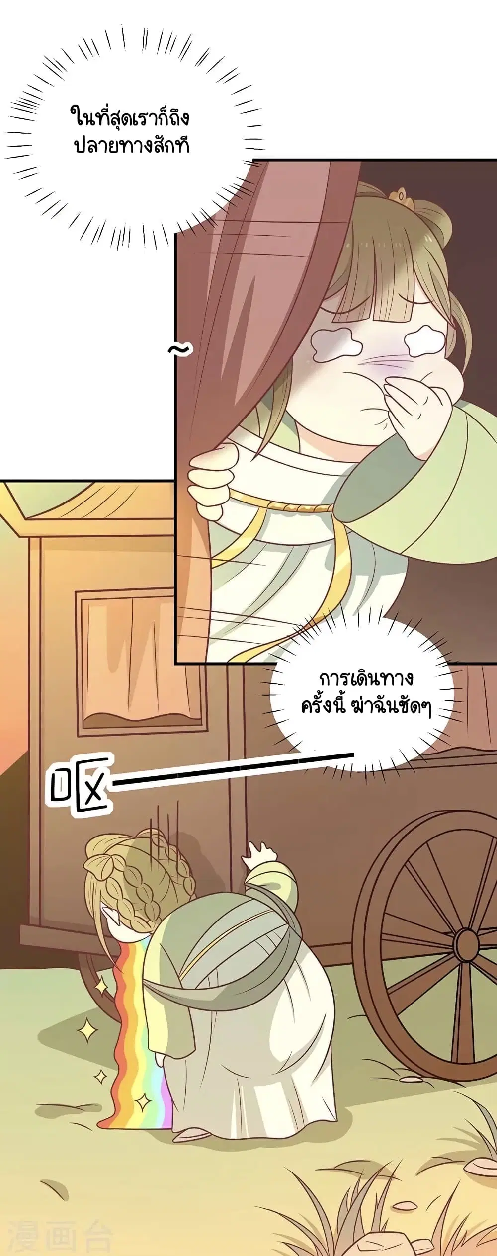 Your Highness, I gotta see My Figured ตอนที่ 54 หน้า 2
