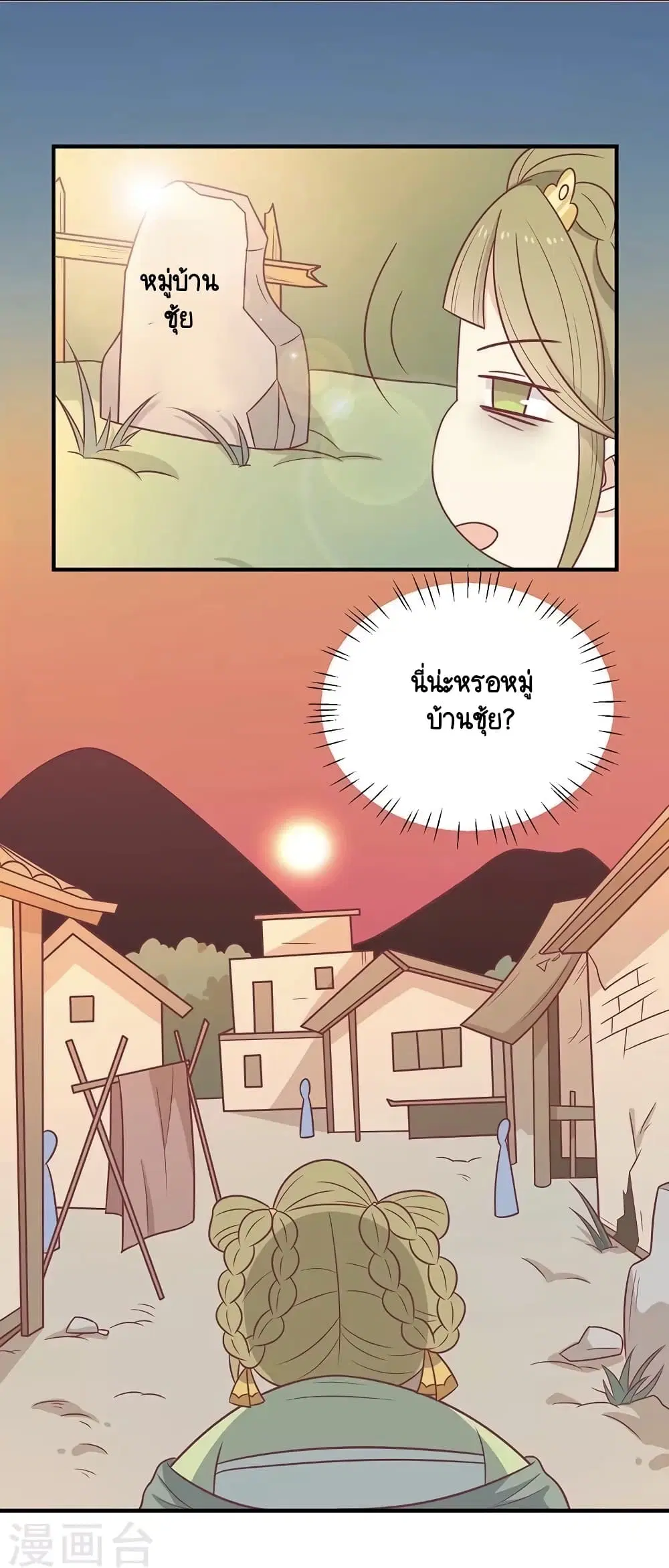 Your Highness, I gotta see My Figured ตอนที่ 54 หน้า 3
