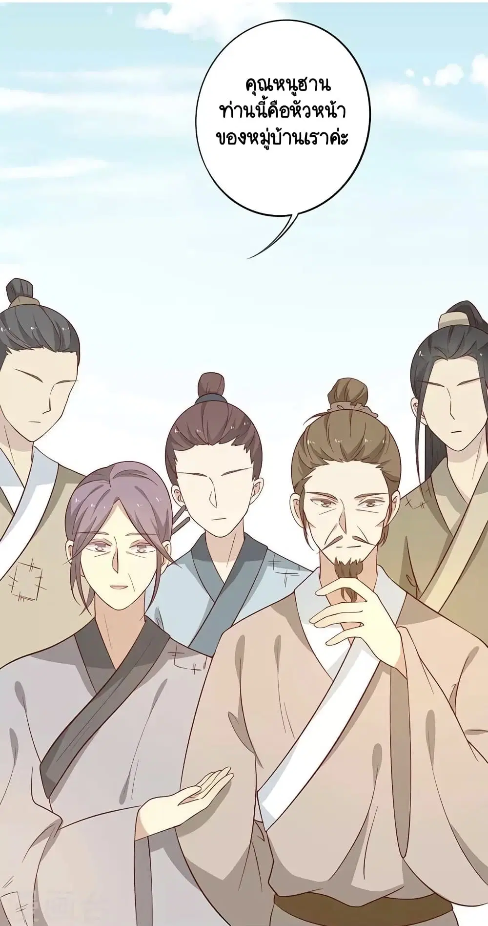 Your Highness, I gotta see My Figured ตอนที่ 55 หน้า 2