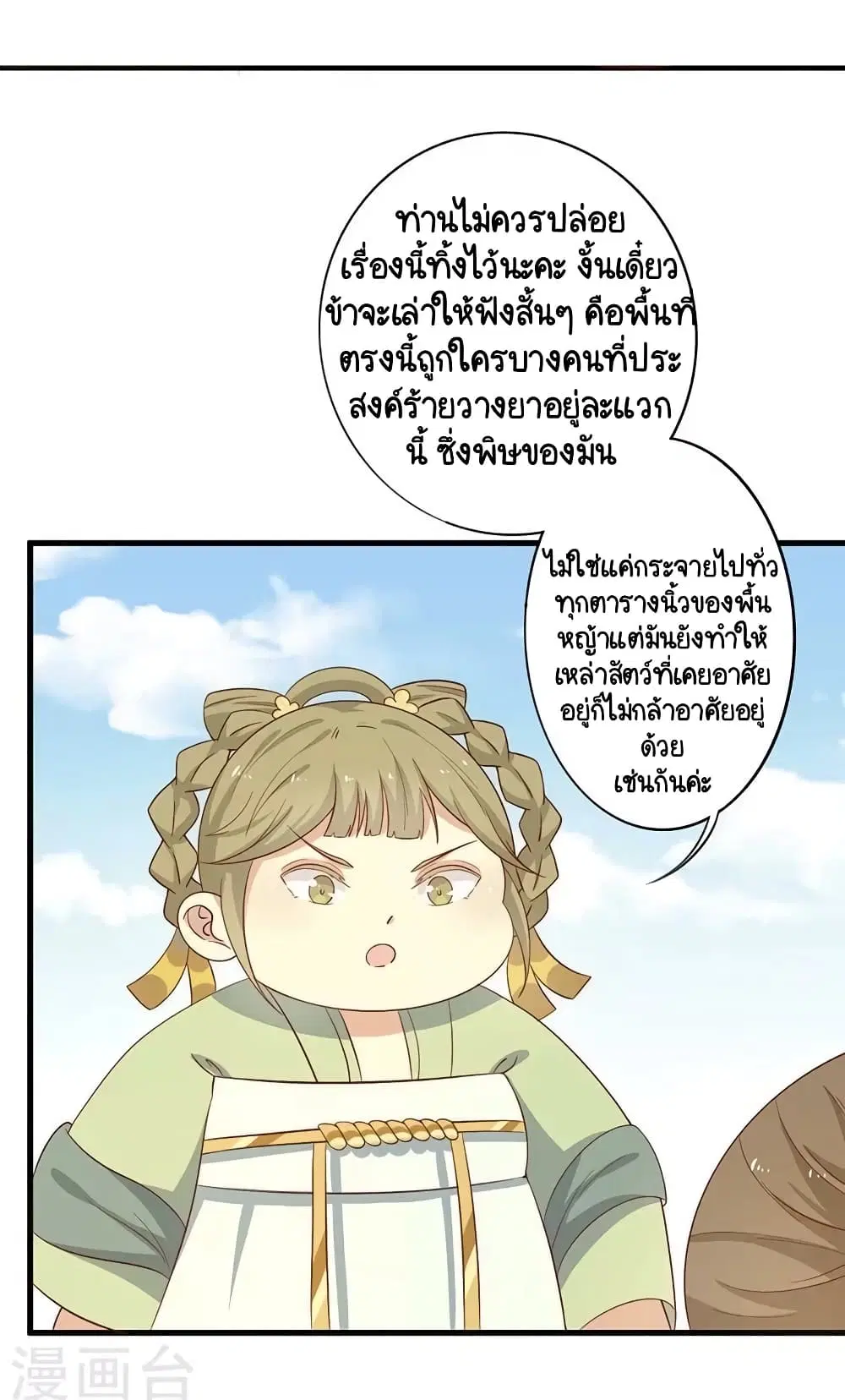 Your Highness, I gotta see My Figured ตอนที่ 55 หน้า 3