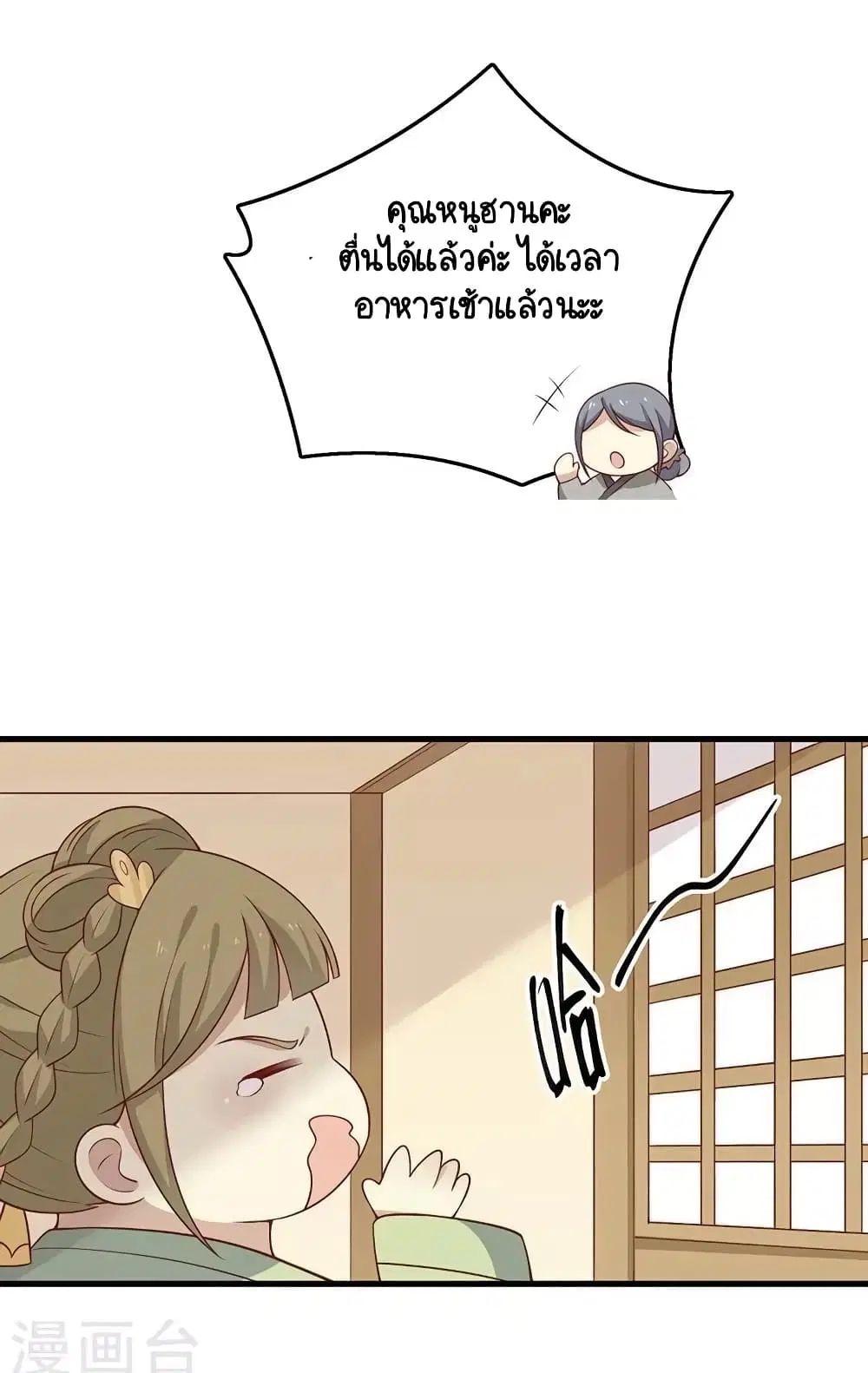 Your Highness, I gotta see My Figured ตอนที่ 57 หน้า 1