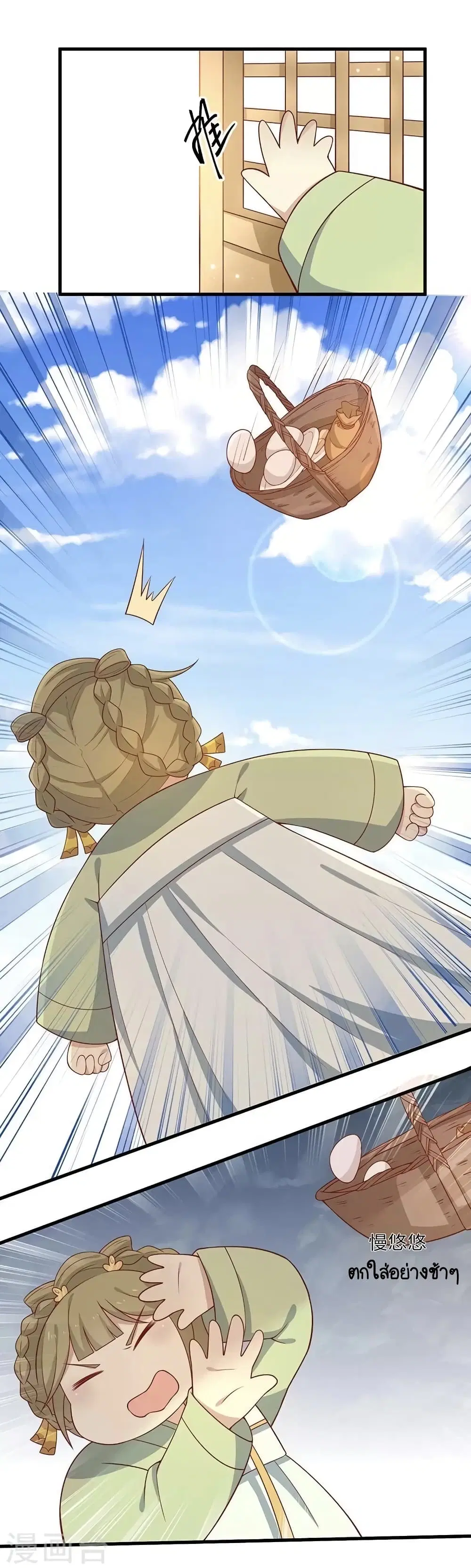 Your Highness, I gotta see My Figured ตอนที่ 57 หน้า 2