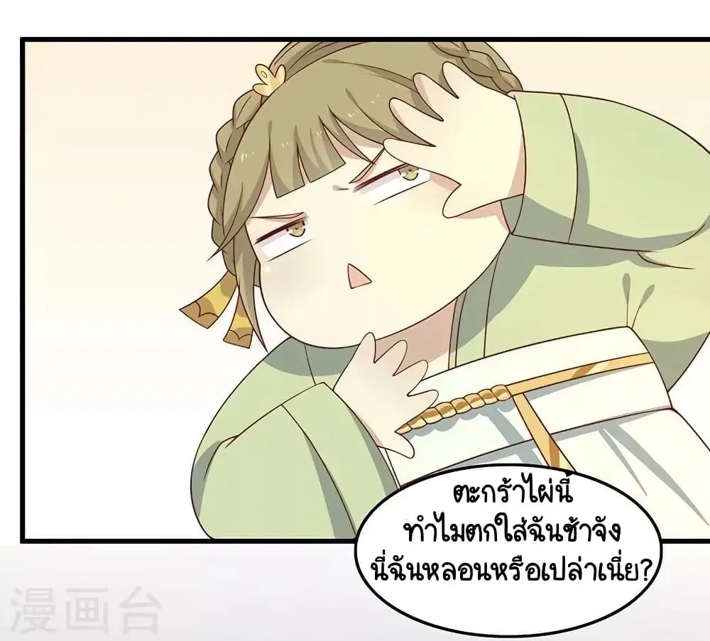 Your Highness, I gotta see My Figured ตอนที่ 57 หน้า 3