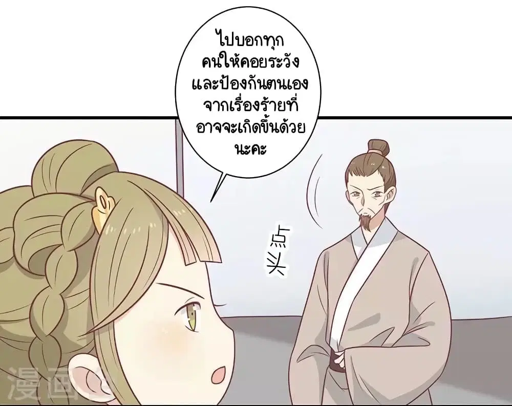 Your Highness, I gotta see My Figured ตอนที่ 59 หน้า 2