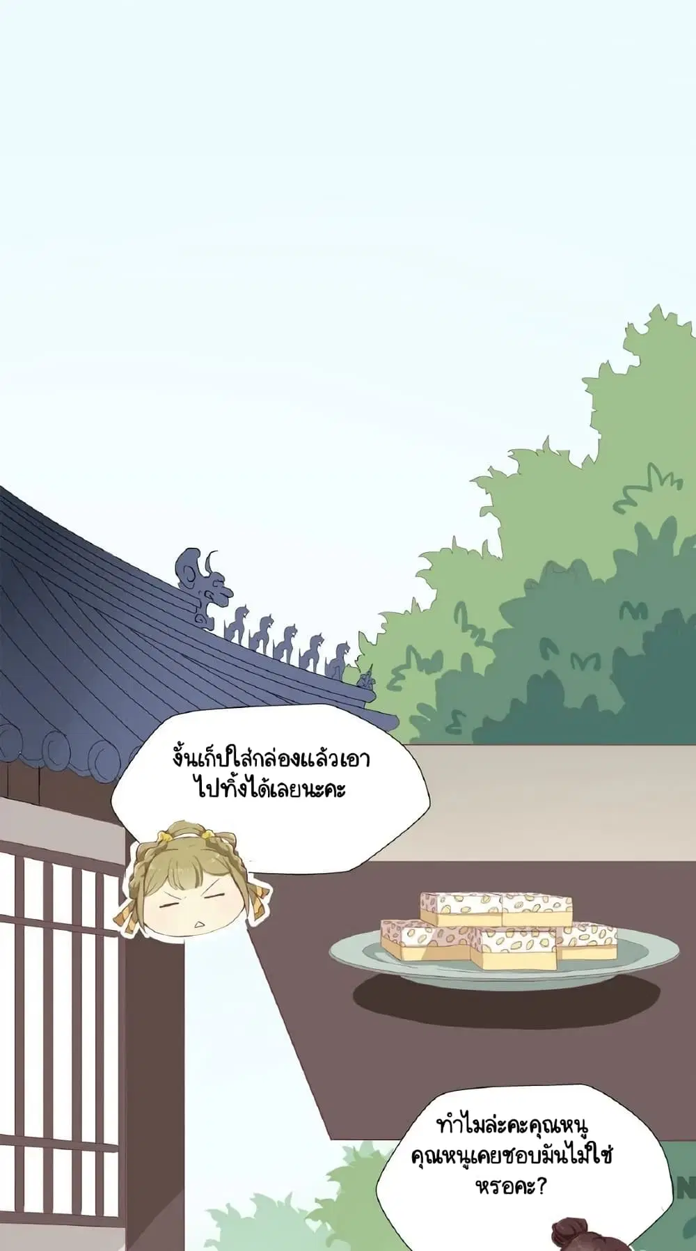 Your Highness, I gotta see My Figured ตอนที่ 6 หน้า 1