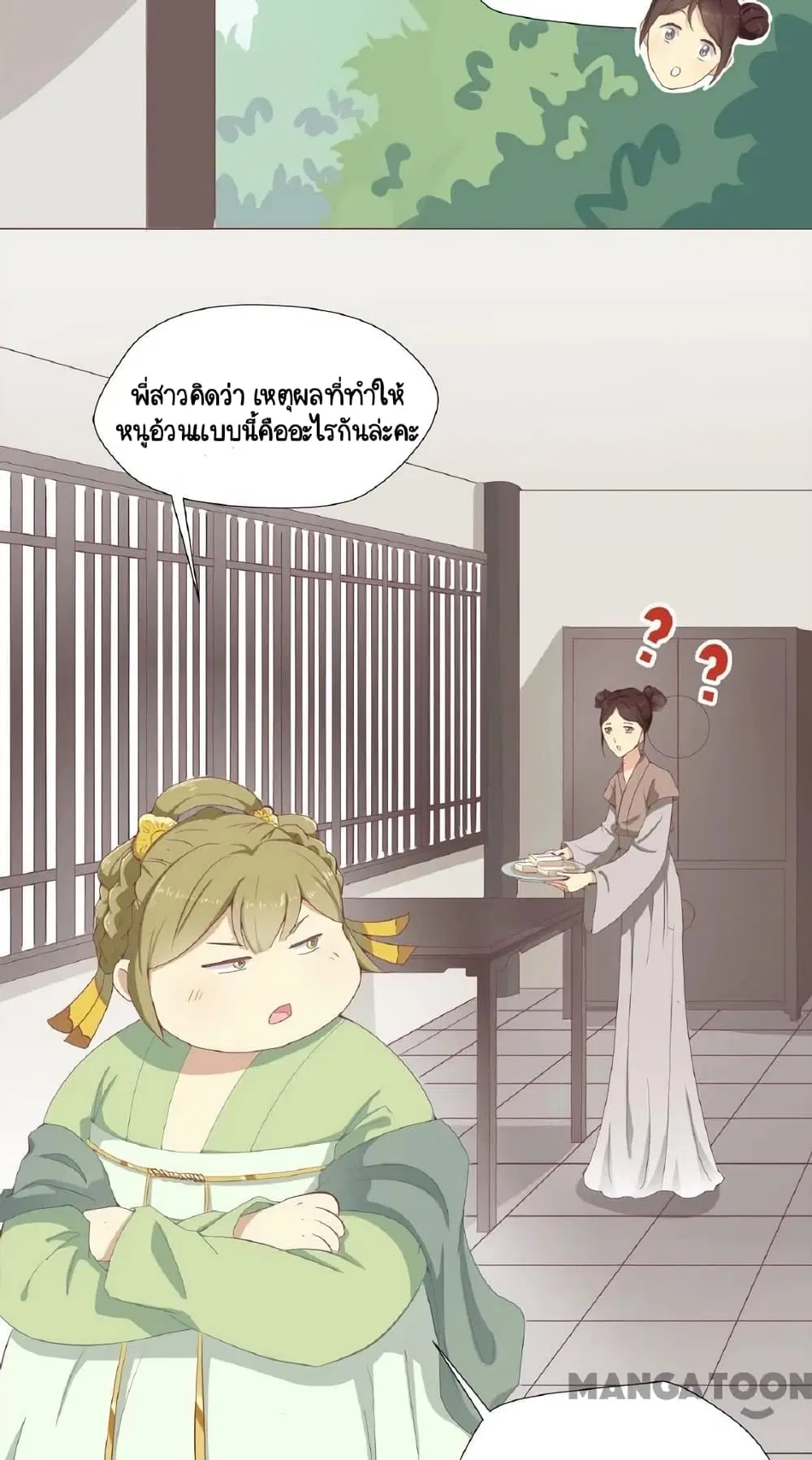 Your Highness, I gotta see My Figured ตอนที่ 6 หน้า 2