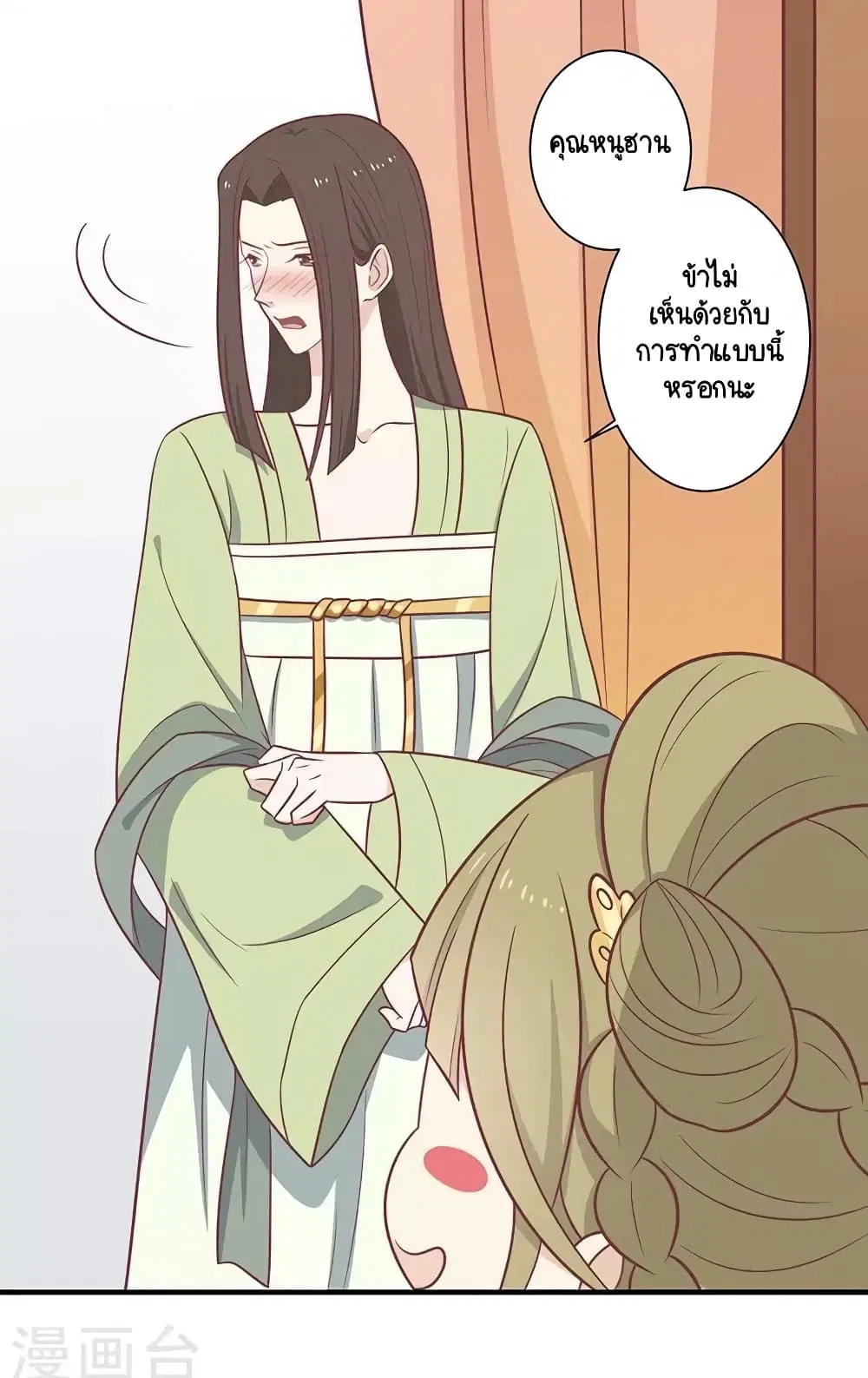Your Highness, I gotta see My Figured ตอนที่ 60 หน้า 3