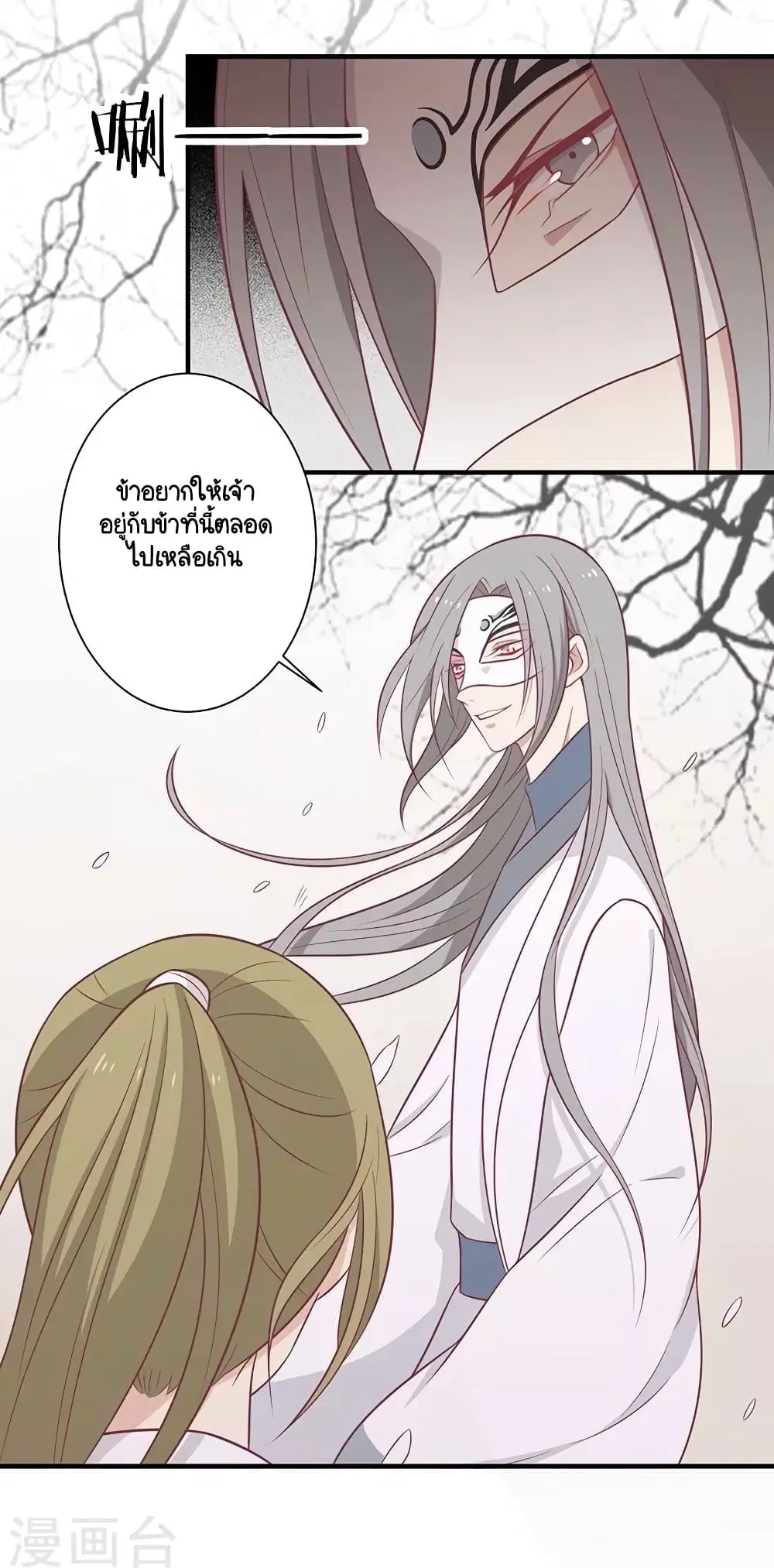 Your Highness, I gotta see My Figured ตอนที่ 61 หน้า 2
