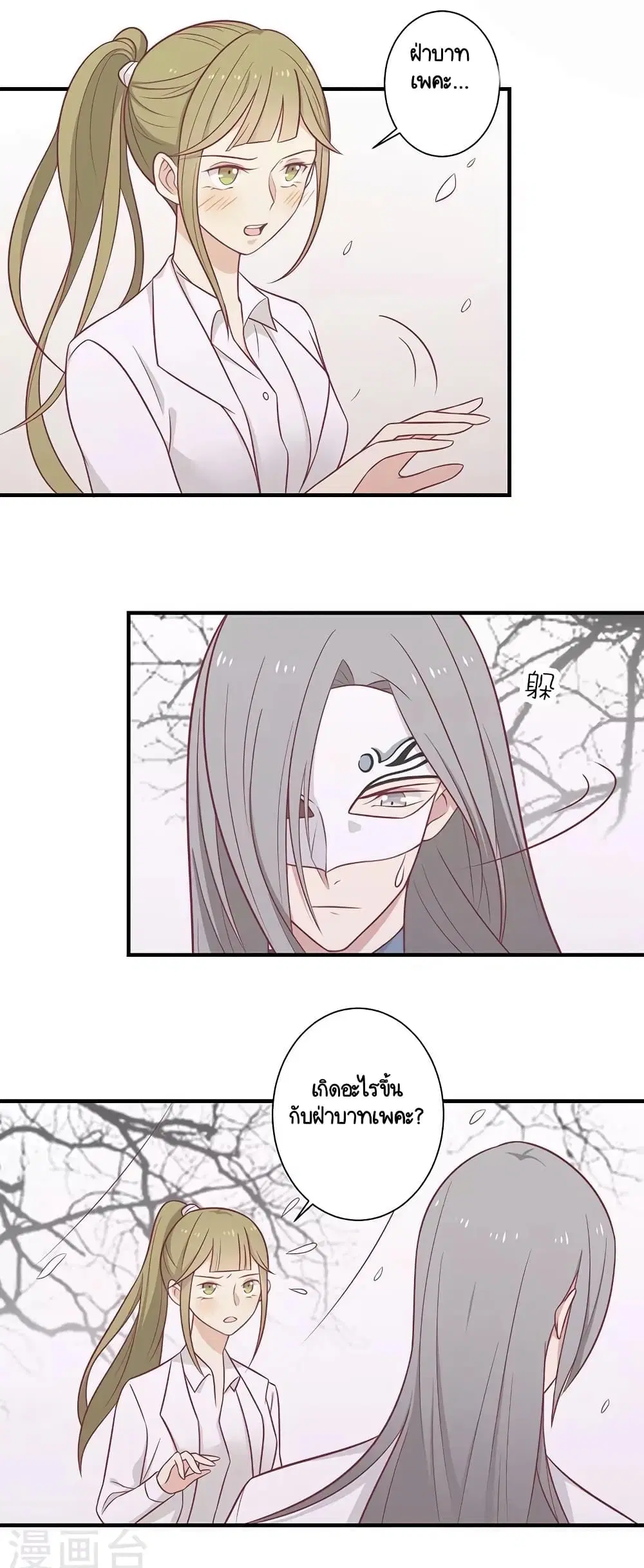 Your Highness, I gotta see My Figured ตอนที่ 61 หน้า 3