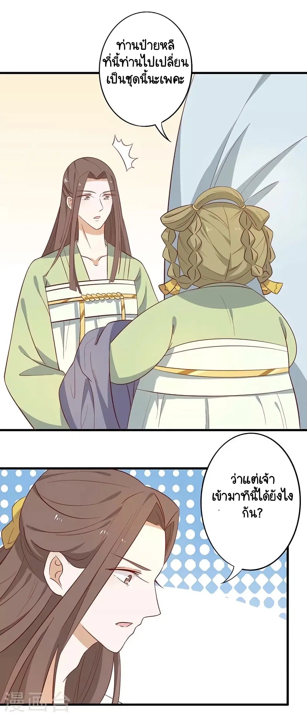 Your Highness, I gotta see My Figured ตอนที่ 63 หน้า 2