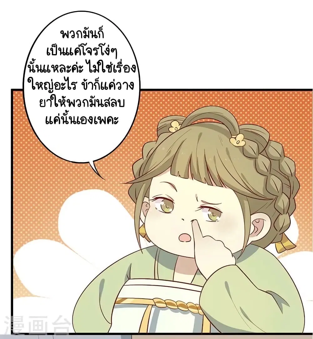 Your Highness, I gotta see My Figured ตอนที่ 63 หน้า 3