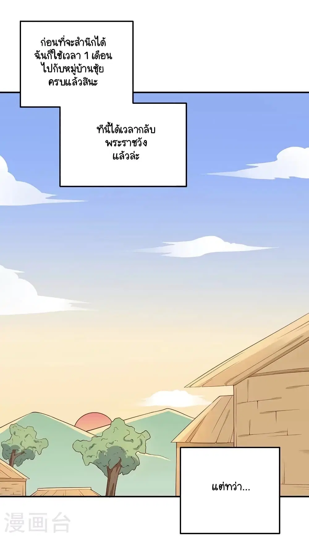 Your Highness, I gotta see My Figured ตอนที่ 65 หน้า 1