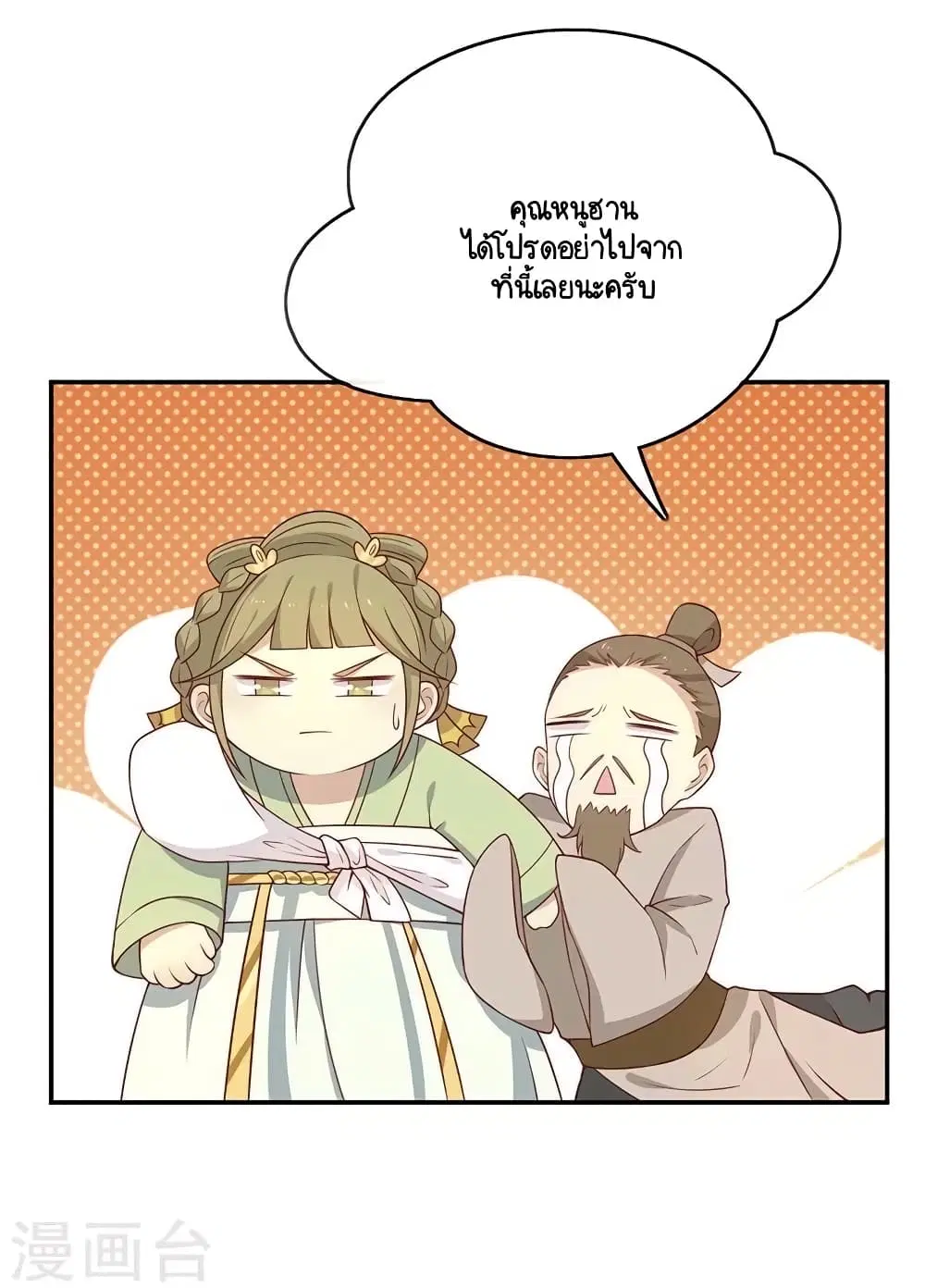 Your Highness, I gotta see My Figured ตอนที่ 65 หน้า 3