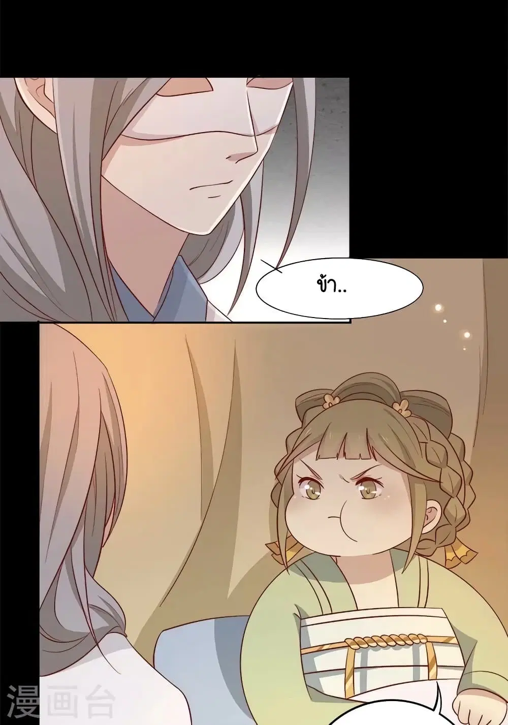Your Highness, I gotta see My Figured ตอนที่ 66 หน้า 1