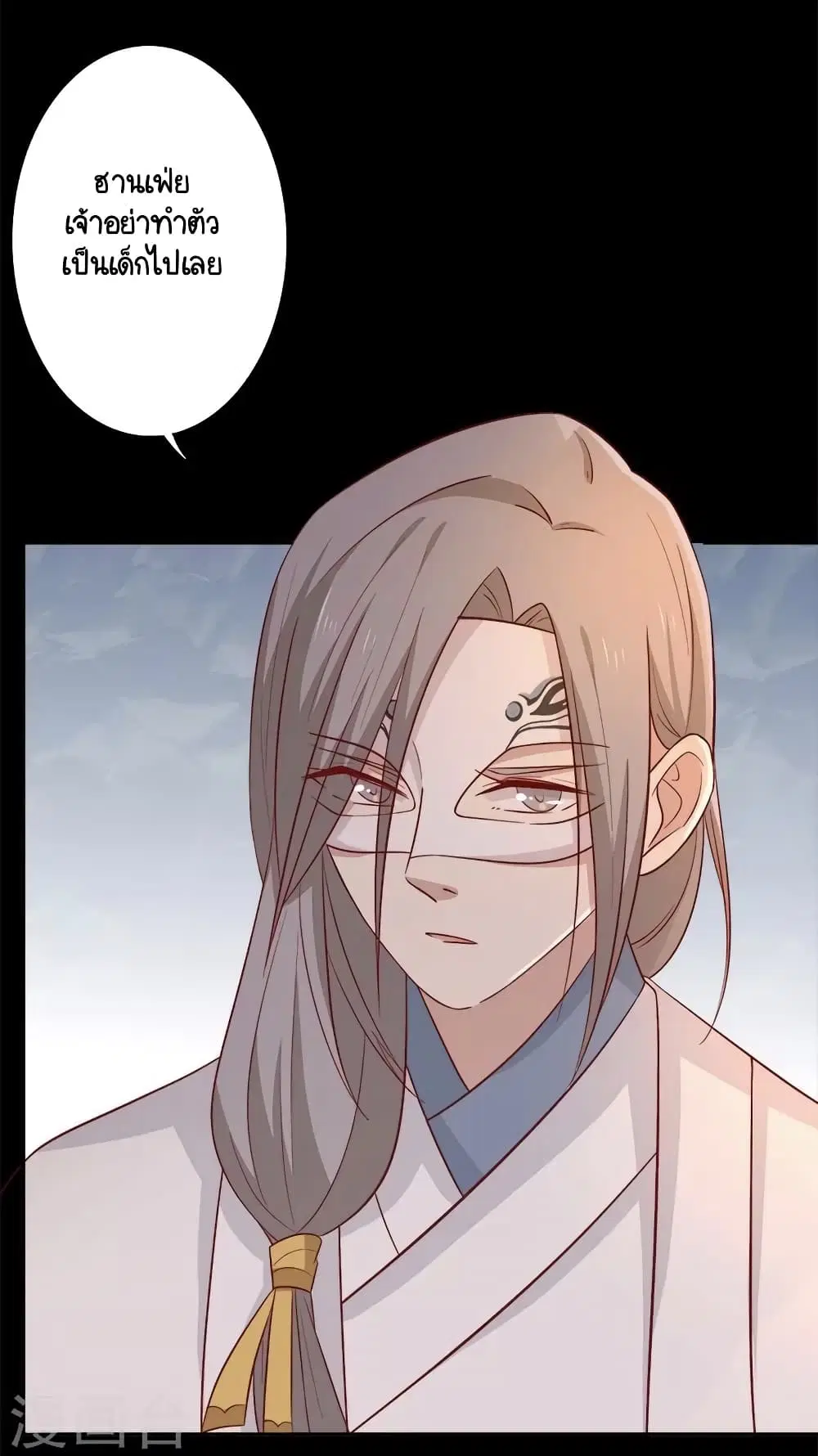 Your Highness, I gotta see My Figured ตอนที่ 66 หน้า 3
