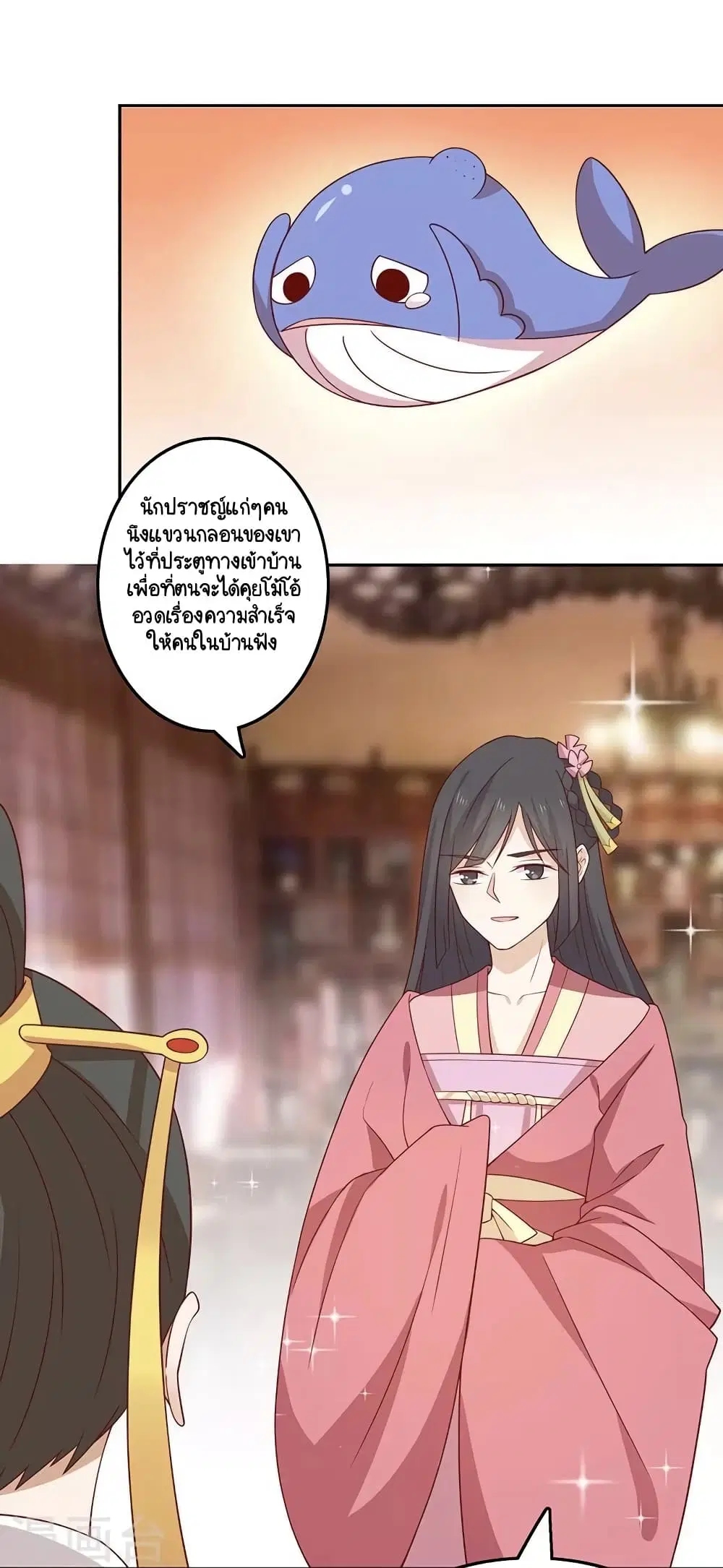Your Highness, I gotta see My Figured ตอนที่ 67 หน้า 1