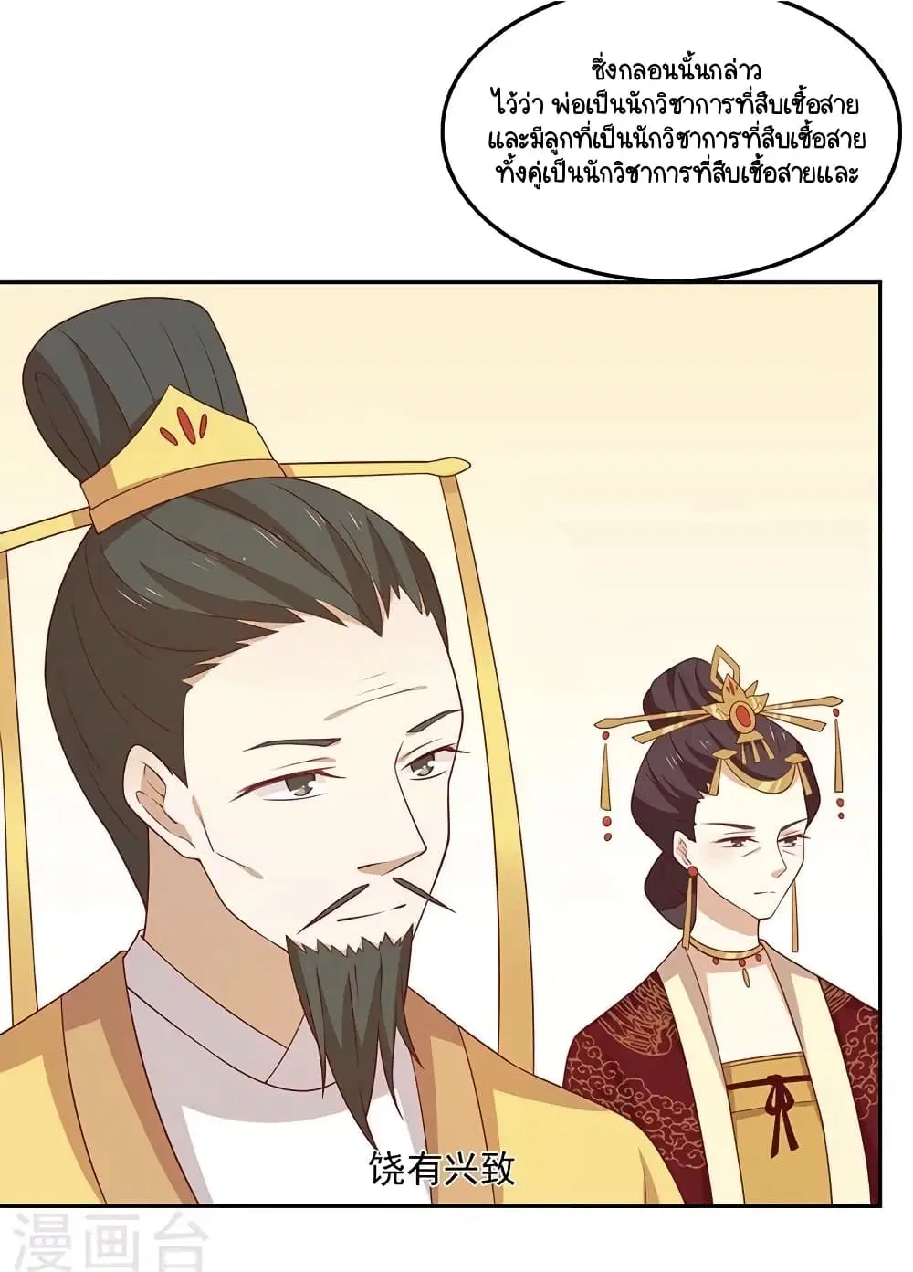 Your Highness, I gotta see My Figured ตอนที่ 67 หน้า 2