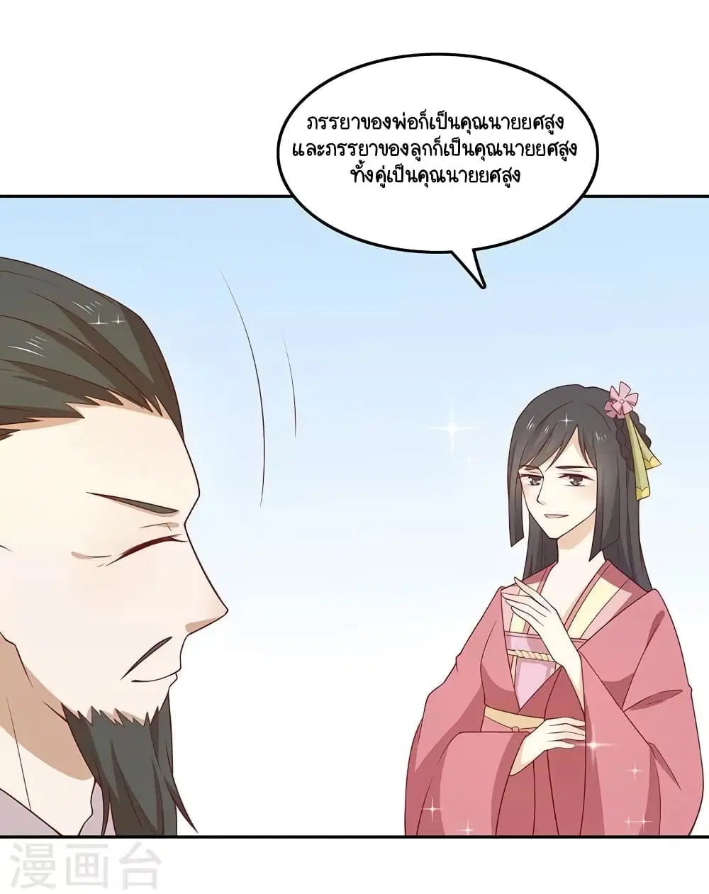 Your Highness, I gotta see My Figured ตอนที่ 67 หน้า 3