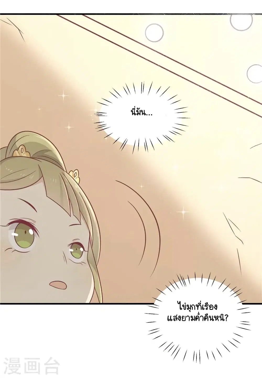 Your Highness, I gotta see My Figured ตอนที่ 69 หน้า 2