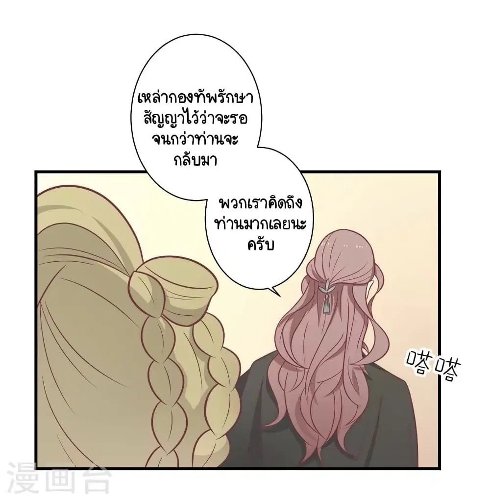 Your Highness, I gotta see My Figured ตอนที่ 69 หน้า 3