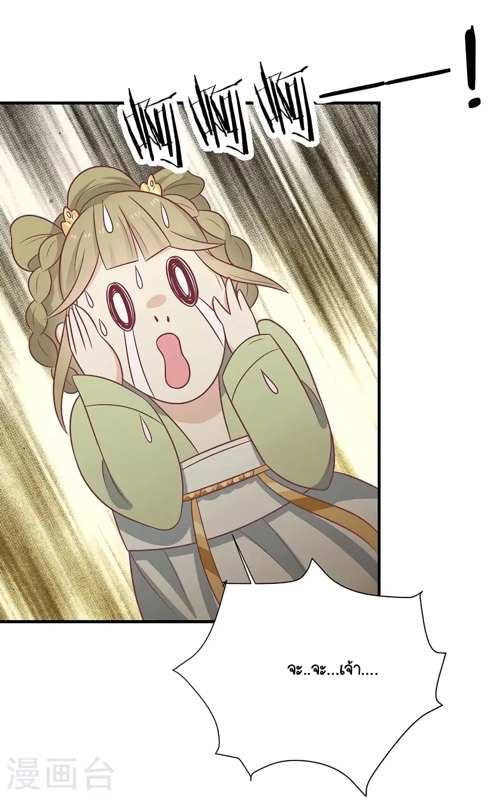 Your Highness, I gotta see My Figured ตอนที่ 70 หน้า 1