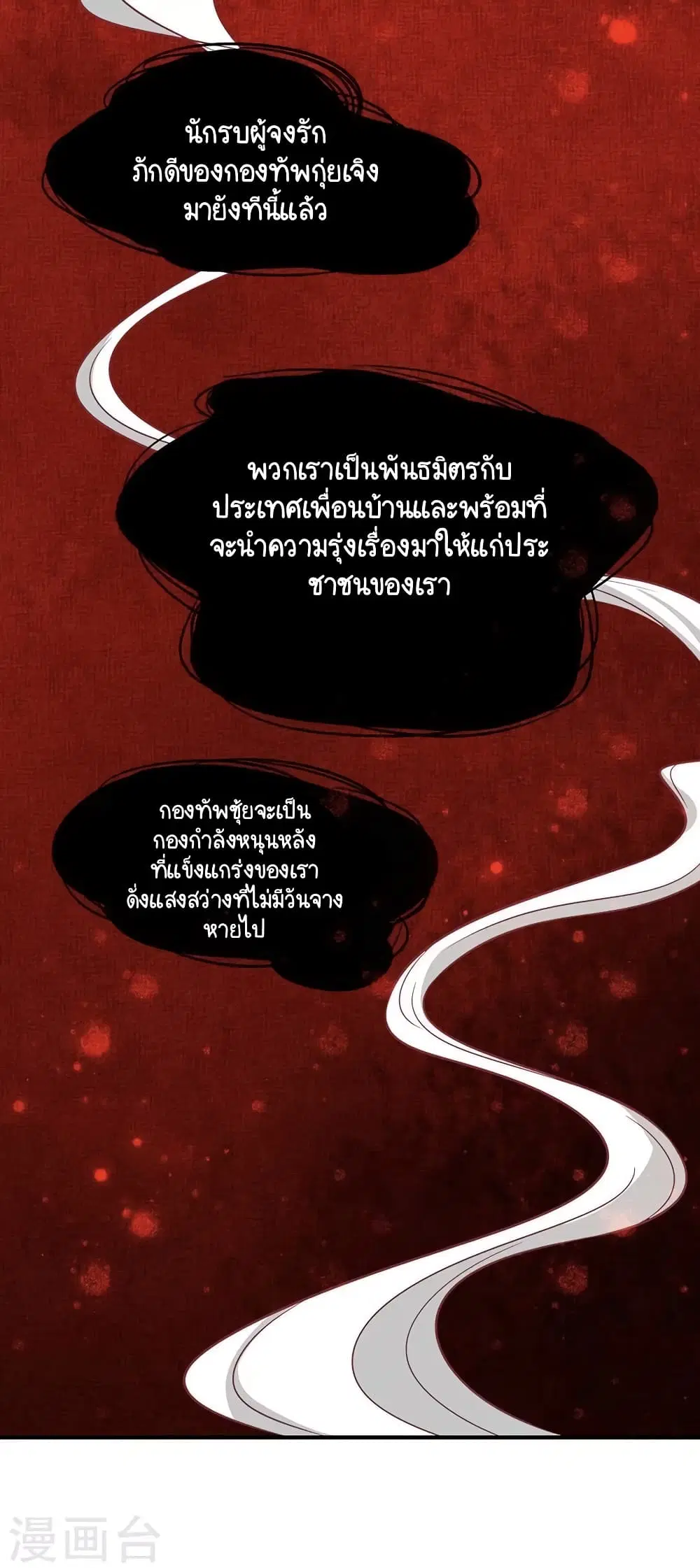 Your Highness, I gotta see My Figured ตอนที่ 70 หน้า 3
