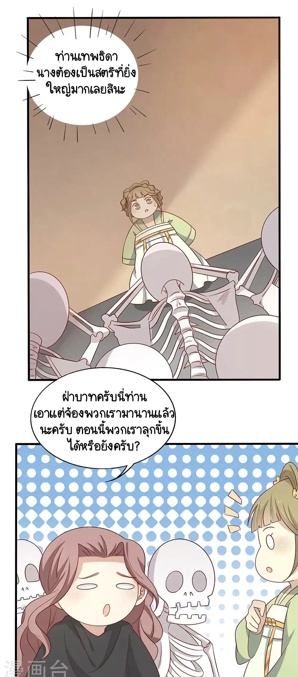 Your Highness, I gotta see My Figured ตอนที่ 71 หน้า 1