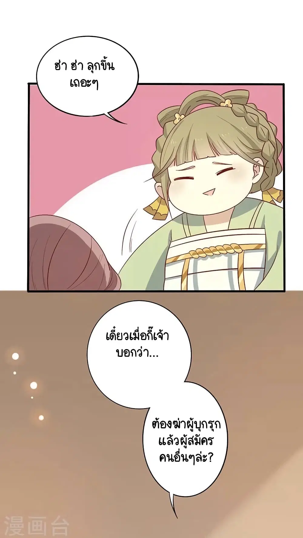 Your Highness, I gotta see My Figured ตอนที่ 71 หน้า 2