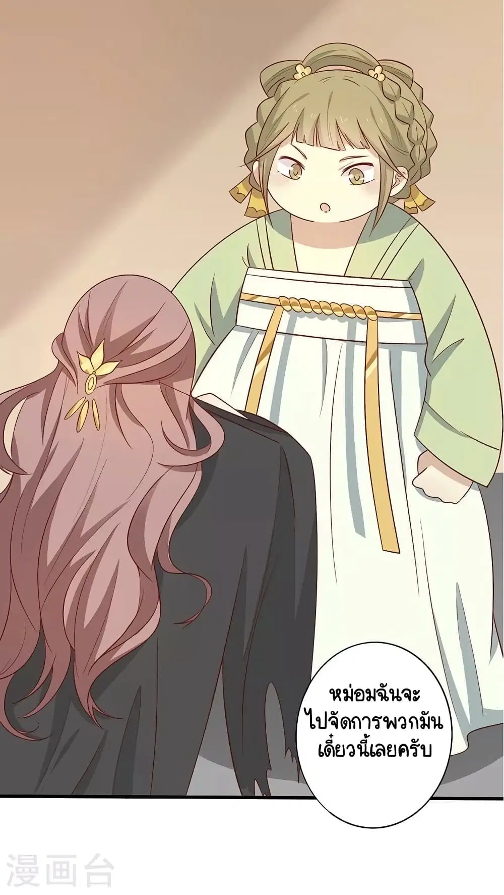 Your Highness, I gotta see My Figured ตอนที่ 71 หน้า 3
