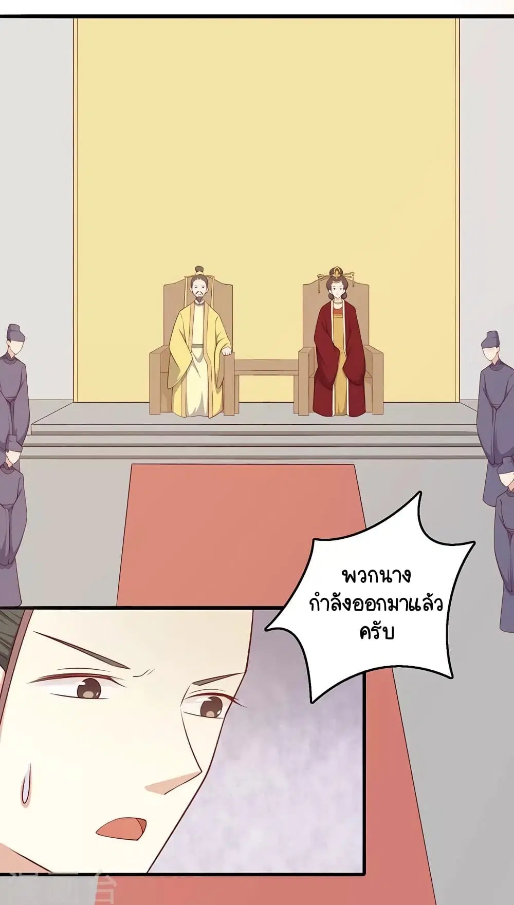 Your Highness, I gotta see My Figured ตอนที่ 72 หน้า 2