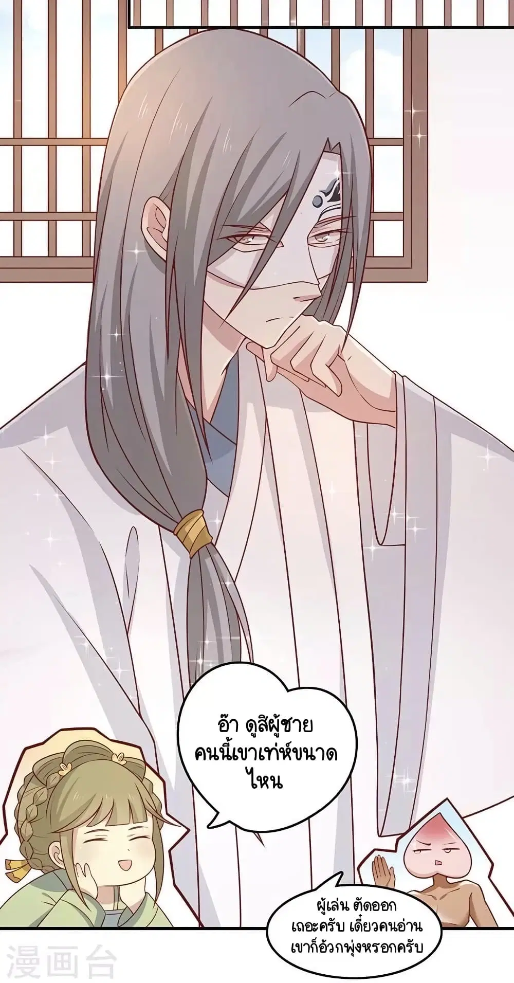 Your Highness, I gotta see My Figured ตอนที่ 73 หน้า 1
