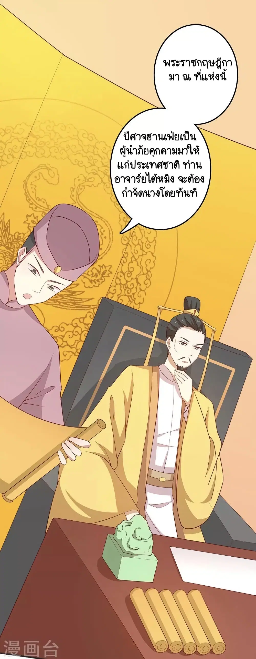 Your Highness, I gotta see My Figured ตอนที่ 74 หน้า 1