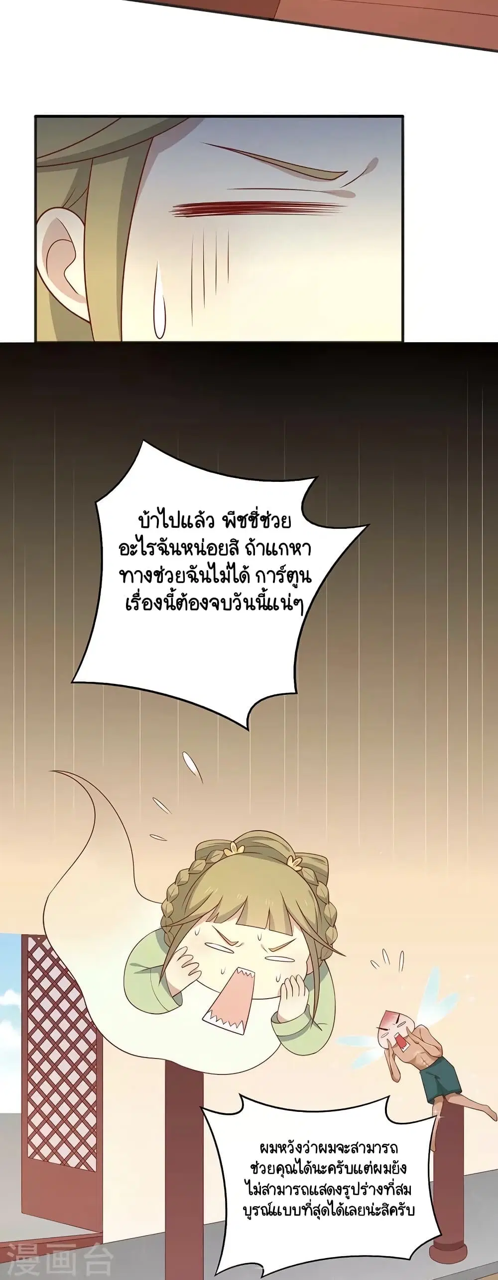 Your Highness, I gotta see My Figured ตอนที่ 74 หน้า 2