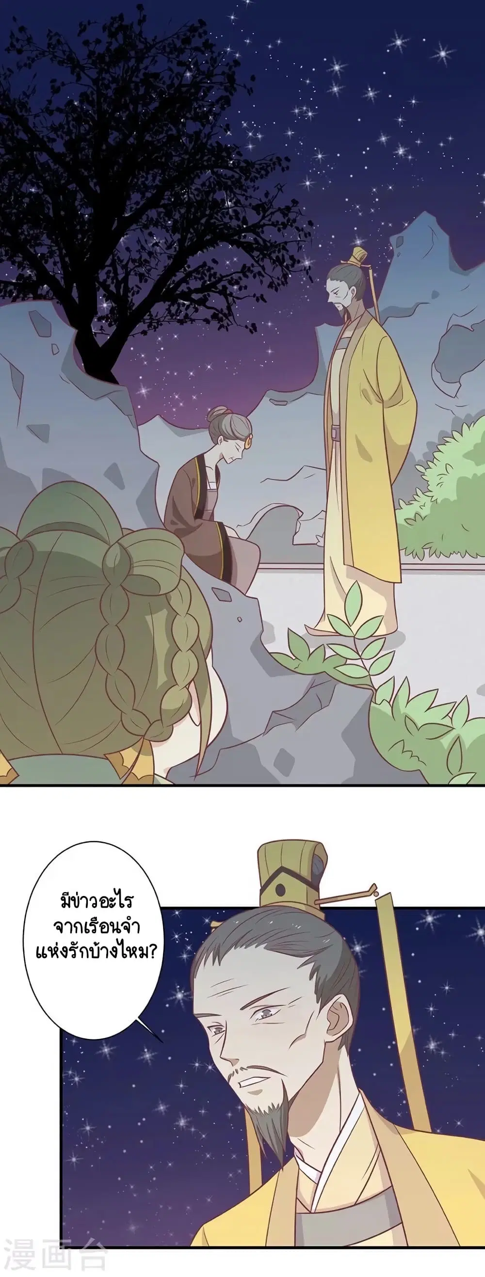 Your Highness, I gotta see My Figured ตอนที่ 76 หน้า 1