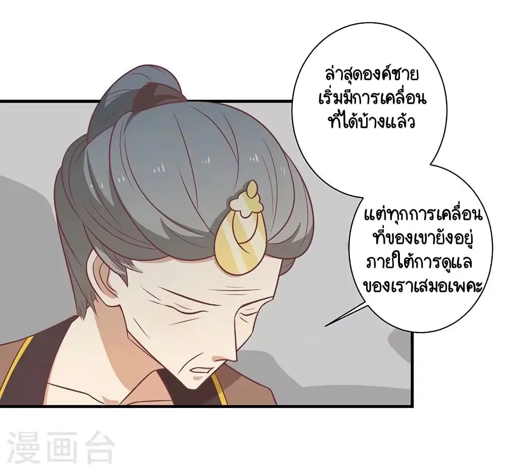 Your Highness, I gotta see My Figured ตอนที่ 76 หน้า 2