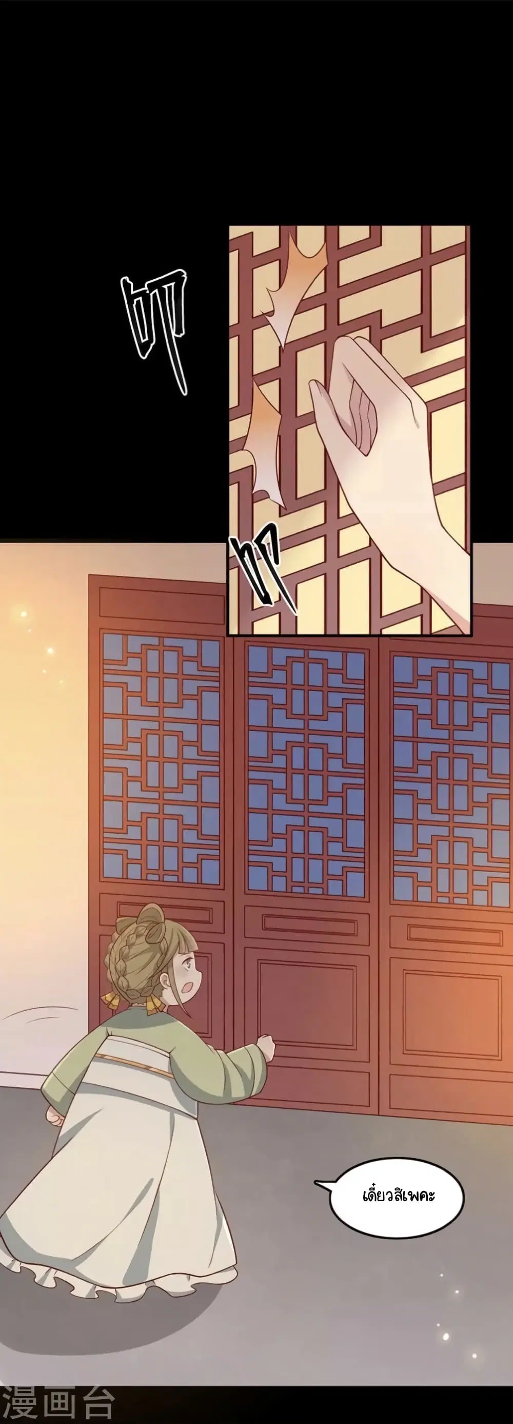 Your Highness, I gotta see My Figured ตอนที่ 77 หน้า 1