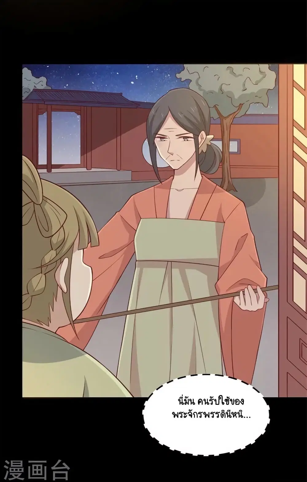 Your Highness, I gotta see My Figured ตอนที่ 77 หน้า 2