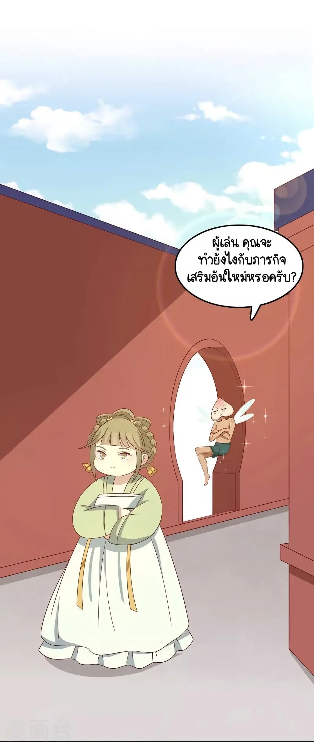 Your Highness, I gotta see My Figured ตอนที่ 78 หน้า 1