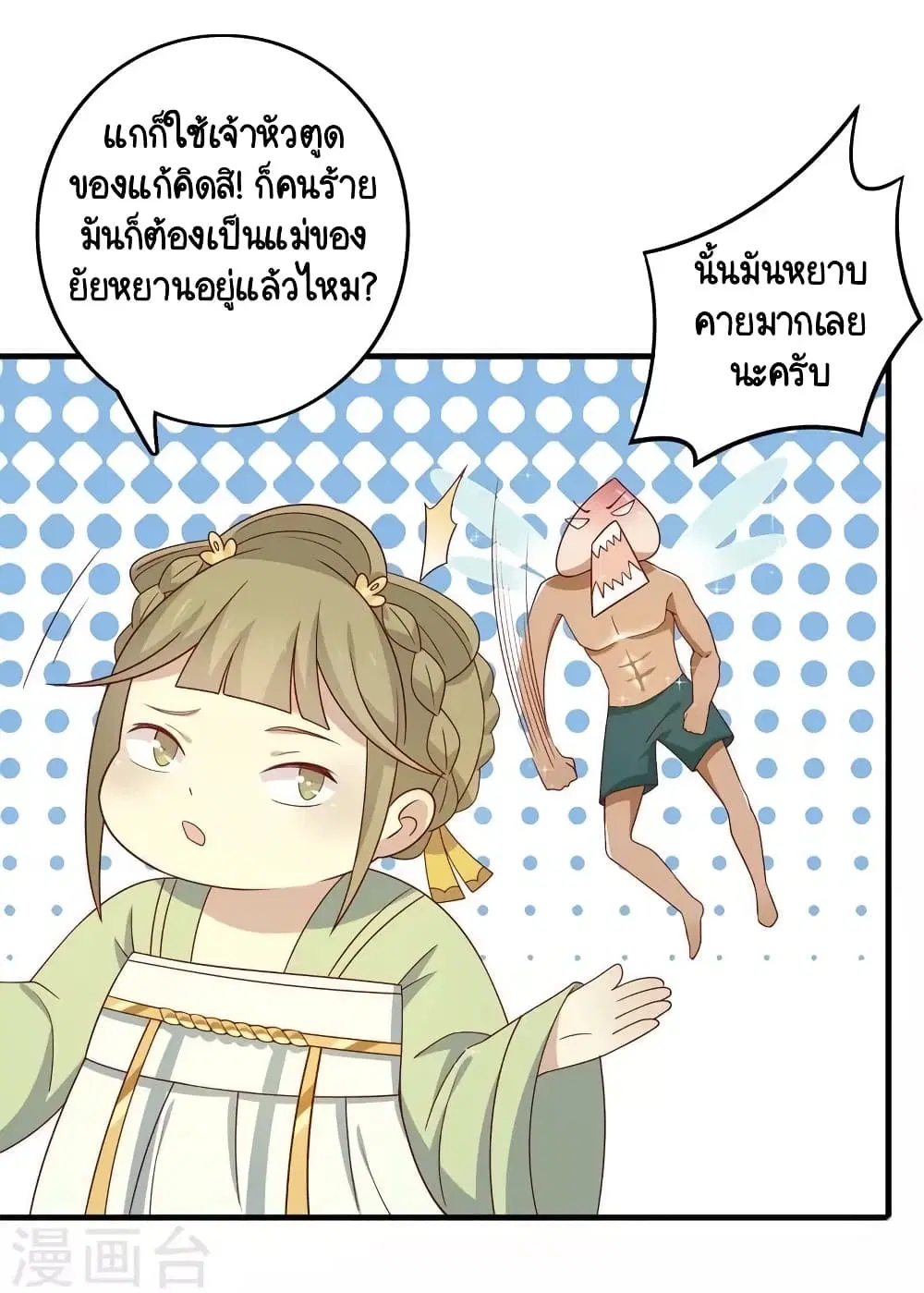 Your Highness, I gotta see My Figured ตอนที่ 78 หน้า 2