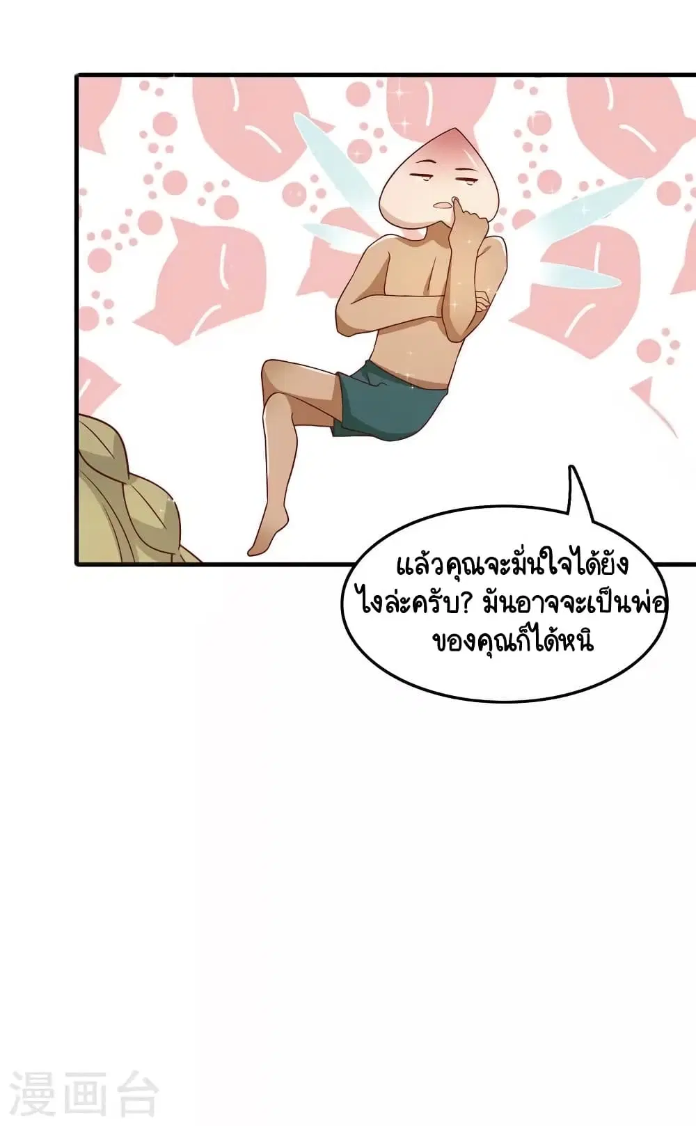 Your Highness, I gotta see My Figured ตอนที่ 78 หน้า 3