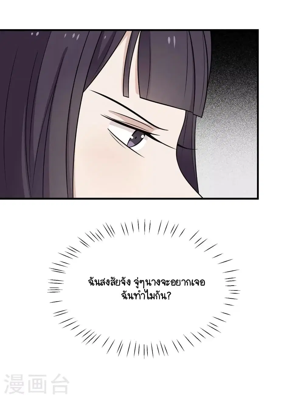 Your Highness, I gotta see My Figured ตอนที่ 79 หน้า 2