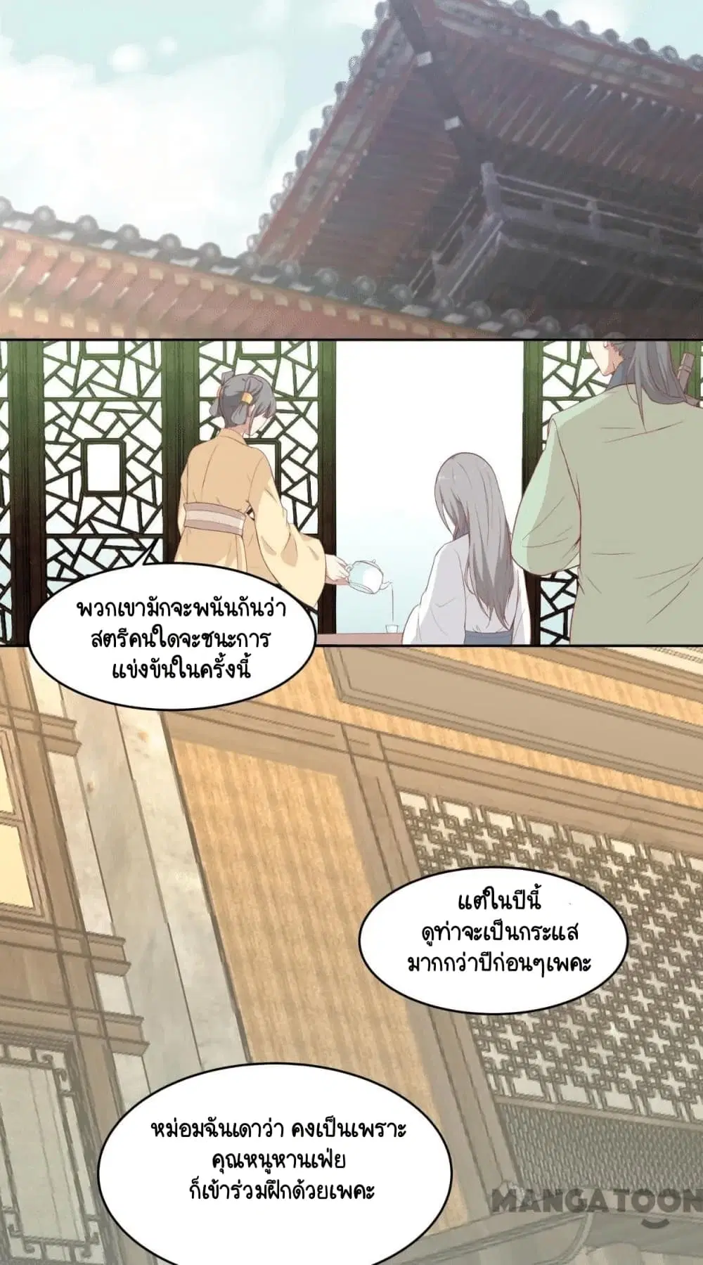 Your Highness, I gotta see My Figured ตอนที่ 8 หน้า 2