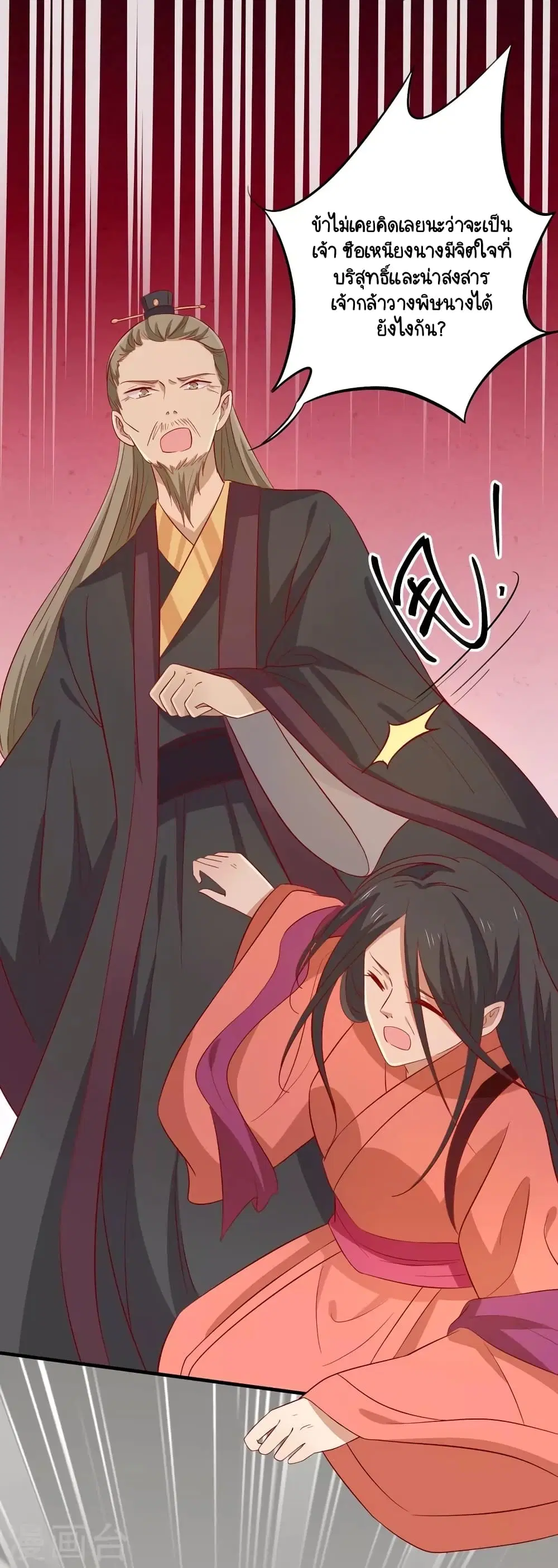 Your Highness, I gotta see My Figured ตอนที่ 82 หน้า 2