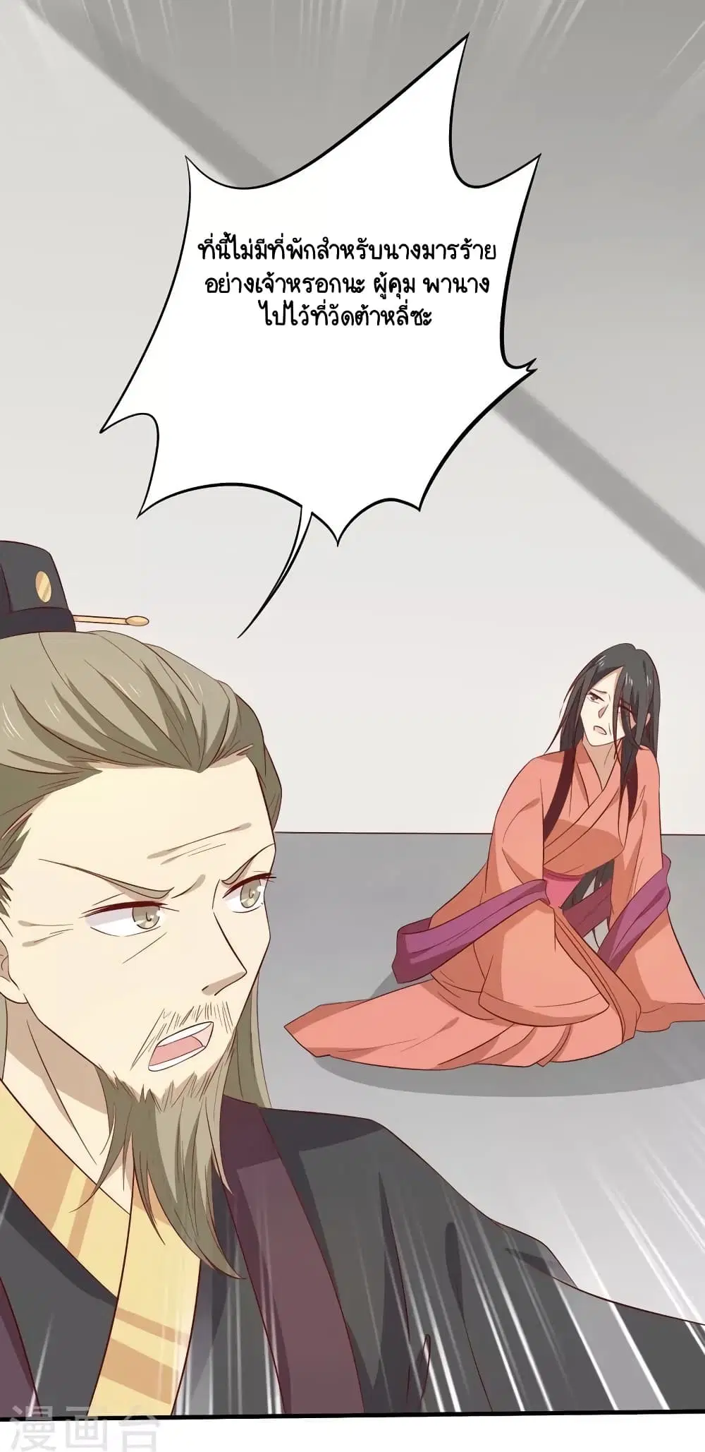 Your Highness, I gotta see My Figured ตอนที่ 82 หน้า 3