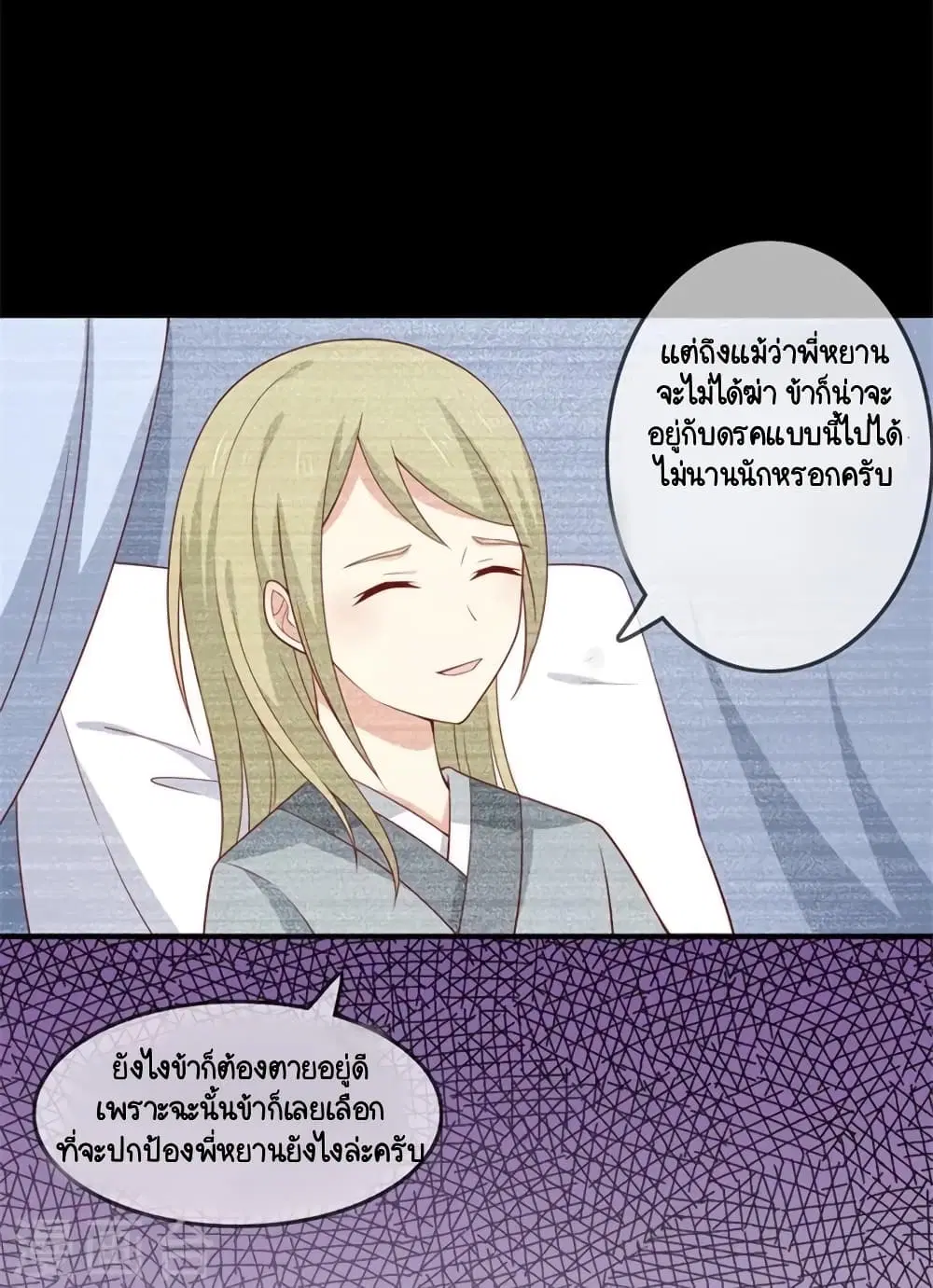 Your Highness, I gotta see My Figured ตอนที่ 84 หน้า 3