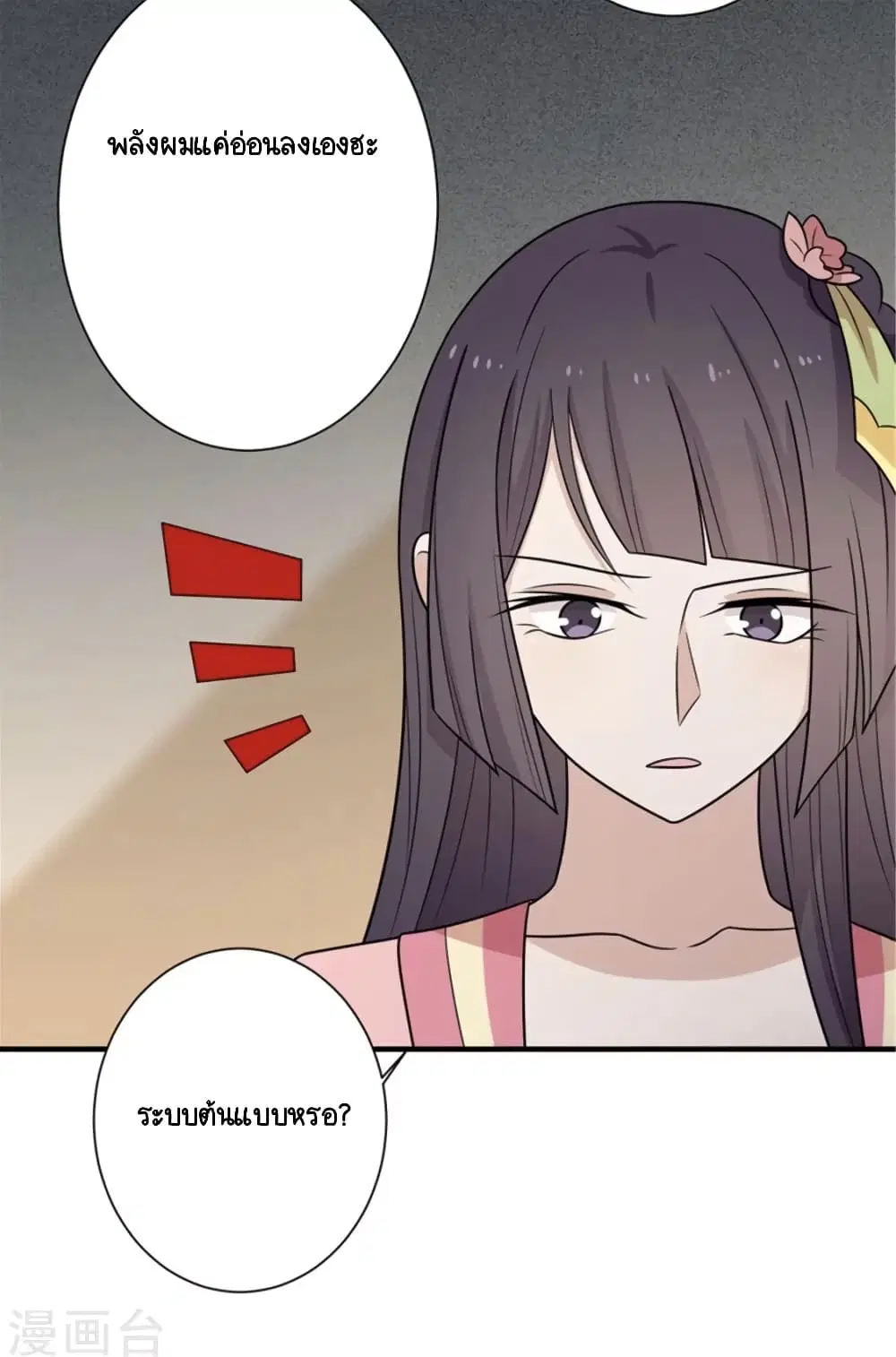 Your Highness, I gotta see My Figured ตอนที่ 85 หน้า 2
