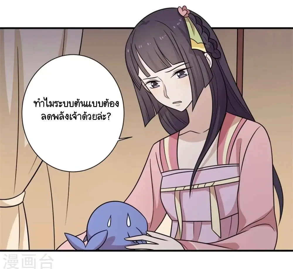 Your Highness, I gotta see My Figured ตอนที่ 85 หน้า 3