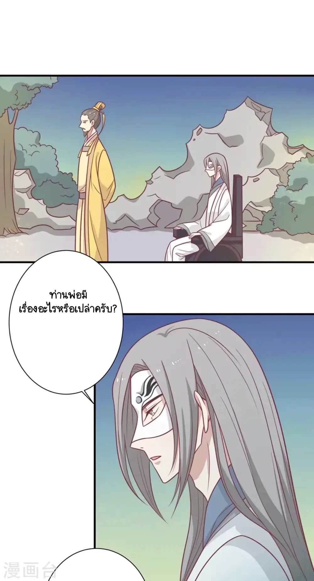 Your Highness, I gotta see My Figured ตอนที่ 87 หน้า 2
