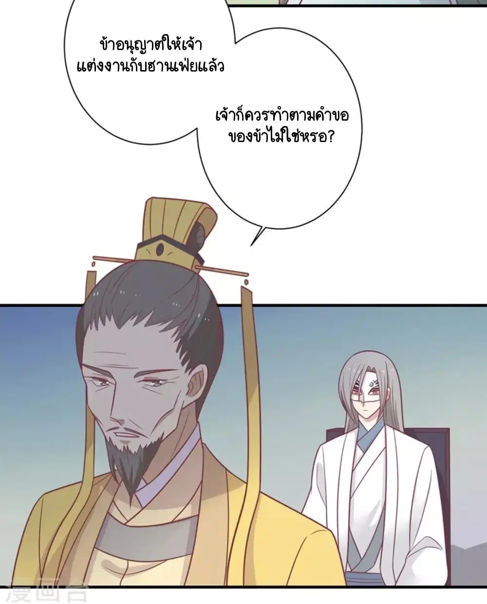 Your Highness, I gotta see My Figured ตอนที่ 87 หน้า 3