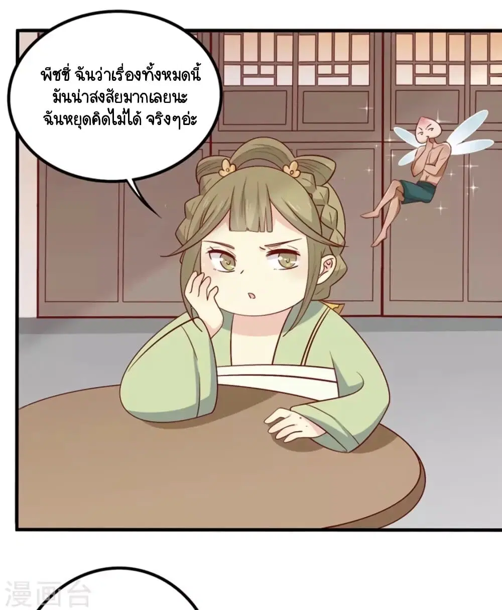 Your Highness, I gotta see My Figured ตอนที่ 88 หน้า 1